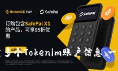 如何创建多个Tokenim账户信