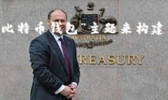 为了给您一个完整的  和内