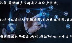 关于“tokenim被登陆有提示