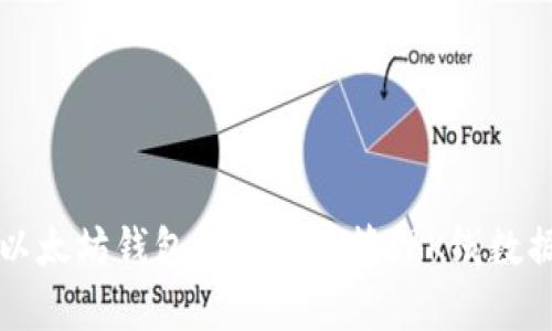 以太坊钱包如何有效管理K线数据