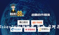 深入了解TokenIM秘钥泄露：