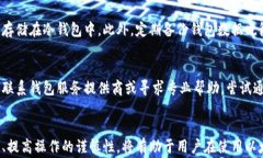 思考以太坊钱包转账能否