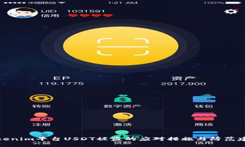 Tokenim平台USDT被盗的应对措施与防范建议