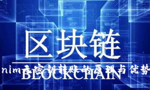Tokenim无密钥转账的原理与优势解析