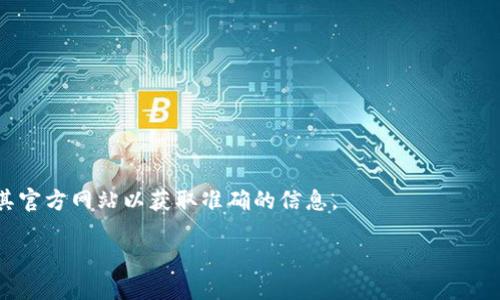 在讨论Tokenim是否支持比特币之前，我们首先需要更好地理解Tokenim以及它在加密货币领域的功能和服务。Tokenim是一种以区块链技术为基础的金融服务平台，旨在为用户提供安全、便捷的加密货币交易、投资和管理方案。随着比特币成为全球最受欢迎的加密货币之一，很多用户希望了解Tokenim是否支持比特币交易和相关服务。以下是关于Tokenim与比特币关系的讨论。

### Tokenim支持比特币的背景

Tokenim作为一个加密货币平台，其支持的货币种类通常会随着市场需求的变化而调整。尽管Tokenim可能最初并不广泛支持比特币，但为了增强其市场竞争力，吸引更多用户，它可能会逐渐增添对比特币的支持。

### Tokenim的功能

在了解Tokenim是否支持比特币之前，我们需要了解Tokenim的核心功能。以下是Tokenim的一些主要功能：
1. **交易平台**：允许用户方便地进行加密货币交易。
2. **数字钱包**：为用户提供安全存储加密货币的方式。
3. **投资工具**：为用户提供丰富的投资选择和分析工具。
4. **安全性**：通过多种安全措施保护用户的资金和个人信息。

### Tokenim的市场定位

Tokenim在加密货币市场的定位对于它是否支持比特币有着直接的影响。如果Tokenim的目标是吸引广大的普通用户群体，它就可能优先考虑支持比特币。

### Tokenim与比特币的现状

目前，不同的金融服务平台对于比特币的支持程度各不相同。我们建议用户访问Tokenim的官方网站或查看相关的社区讨论，以获取最新的信息。

### 结论

是否支持比特币是Tokenim的核心功能之一，了解这一点可以帮助用户更好地决策。如果你对Tokenim的比特币支持情况有更多的疑问，建议直接联系平台客服或访问其官方网站以获取准确的信息。

如果需要对Tokenim的功能、市场定位及其对比特币的支持进行更详细的探讨，请继续关注相关信息和平台公告。