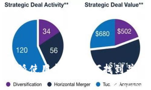 放在比特派使用指南：如何找到并交易屎币