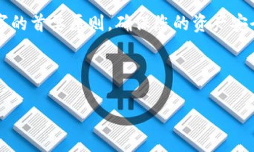 baioti如何轻松创建TRX，存储你的TRON资产/baioti

TRX, 创建TRX, TRON资产管理, 数字货币/guanjianci

内容主体大纲：

1. 引言
   - 介绍TRX及TRON网络的背景
   - 创建数字货币的必要性

2. 什么是TRX？
   - TRX的定义
   - TRX的种类：热与冷
   - TRX的作用：储存、发送和接收TRX

3. 创建TRX的步骤
   - 选择合适的类型
   - 下载并安装应用
   - 创建新的具体步骤
     - 创建助记词
     - 设置密码
   - 如何安全备份

4. TRX的使用
   - 如何接收TRX
   - 如何发送TRX
   - 查看交易记录

5. TRX的安全性
   - 防范常见的安全风险
   - 提高安全性的最佳实践

6. 常见问题与解答
   - 解决用户在创建和使用TRX时可能遇到的问题

7. 结论
   - 对TRX的重要总结
   - 鼓励用户安全合理地使用TRX

---

### 引言

随着加密货币的快速发展，TRON（波场）作为一种具有潜力的区块链平台，其代币TRX吸引了越来越多的投资者和开发者。为了有效管理和安全存储这些数字资产，拥有一个TRX成为了必不可少的步骤。本篇文章将详细介绍如何创建TRX，并提供常见问题的解答，帮助用户更好地理解和使用TRX。

### 什么是TRX？

TRX是用于存储和管理TRON网络上代币（TRX）的一种数字。与传统的银行账户不同，TRX通过区块链技术实现去中心化，使用户对自己的资产拥有完全的控制权。

当前市场上有多种类型的TRX，主要可以分为热和冷。热通常是在线的，便于快速访问和交易，但安全性相对较低；冷则是离线存储，安全性高，适合长期持有数字货币。

TRX的主要功能包括：储存TRX资产、发送和接收TRX，以及查看交易记录等。了解这些基本功能是使用TRX的第一步。

### 创建TRX的步骤

#### 选择合适的类型

首先，用户需要根据自己的需求选择合适的TRX类型。对于频繁交易的用户，热可能更为实用；而对于长期投资者，冷则提供更高的安全性。

#### 下载并安装应用

一旦选择了类型，用户应该去官方网站下载相应的应用程序，确保下载来源的安全性，以避免下载到恶意软件。

#### 创建新的具体步骤

##### 创建助记词

创建时，系统会生成一组助记词，这是一组随机词语，用于恢复。用户应妥善保存这组助记词，不应与他人分享，因这相当于的“钥匙”。

##### 设置密码

在创建的过程中，用户还需设置一个强密码，以增强安全性。建议使用字母、数字和特殊字符的组合，这样即便有人获取了你的设备，也难以破解你的密码。

#### 如何安全备份

除了保存助记词之外，用户还应定期备份文件。可以将备份文件保存到USB闪存驱动器或其他安全的地方，以备不时之需。如果设备丢失或损坏，可以通过备份文件恢复。

### TRX的使用

#### 如何接收TRX

要接收TRX，用户只需分享自己的地址。该地址类似于银行账户号码，任何人只需知道这个地址即可向你的转账TRX。 在应用中通常可以直接复制地址，非常方便。

#### 如何发送TRX

发送TRX也很简单，用户只需输入接收方的TRX地址、要发送的数量，然后确认交易。系统通常会要求输入密码以确认身份。

#### 查看交易记录

用户可以在界面查看所有的交易记录，包括发送和接收的详情。每笔交易都会显示时间、金额和交易状态，这些信息有助于用户管理和跟踪自己的资产。

### TRX的安全性

#### 防范常见的安全风险

加密货币的安全性十分重要，用户应特别留意钓鱼网站和恶意软件。这些攻击可能导致资产损失，因此务必在下载或进行交易时确认网址的安全性。

#### 提高安全性的最佳实践

除了设置强密码和保管好助记词外，用户还可以启用双重验证（2FA），以增加额外的安全层。这意味着即便有人获取了密码，也需要提供第二个身份验证才能访问。

### 常见问题与解答

1. **创建TRX时忘记助记词该怎么办？**  
   如果用户忘记了助记词，那么将无法恢复，所有资产也可能会丢失。因此，务必将助记词安全保管。

2. **热和冷有什么区别？**  
   热在线连接，便于交易；冷离线保存，更加安全。根据需求选择合适的类型。

3. **为什么我的TRX交易需要时间确认？**  
   每笔交易都需要在区块链上得到确认，网络拥堵时可能导致确认时间延长。

4. **如何选择安全的TRX？**  
   选择知名度高、评价好的，确保其安全性和用户支持。参考社区反馈和专家推荐。

5. **我可以在多个设备上使用同一个TRX吗？**  
   是的，只要你拥有助记词和密码，便可在多个设备上恢复并使用该。

6. **TRX是否会收费？**  
   大多数在发送和接收时会收取少量的网络费用，具体收费标准根据网络情况而定。

7. **如何确保我的TRX不被黑客攻击？**  
   确保使用强密码、启用双重验证、定期更新软件，保持对安全风险的高度警觉。

### 结论

TRX为用户提供了便捷的方式来管理数字资产。通过本文的指导，相信您已对如何创建TRX有了全面了解。记住，安全是使用任何数字的首要原则，确保您的资产安全和隐私将为您的加密货币之旅保驾护航。

---

以上是完整内容，包括引言、各步骤详细介绍、常见问题的解答等，希望对您创建TRX有所帮助！